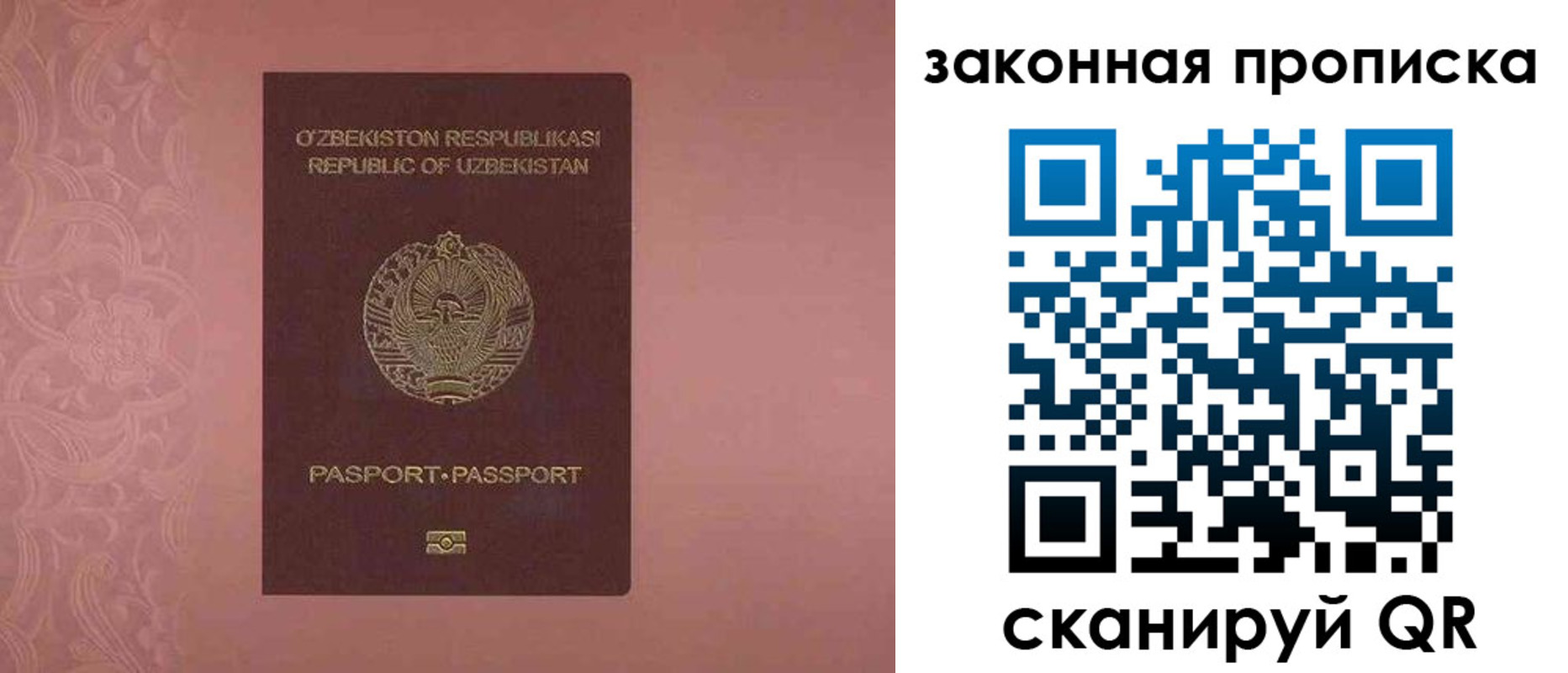 временная регистрация законно в Строителе