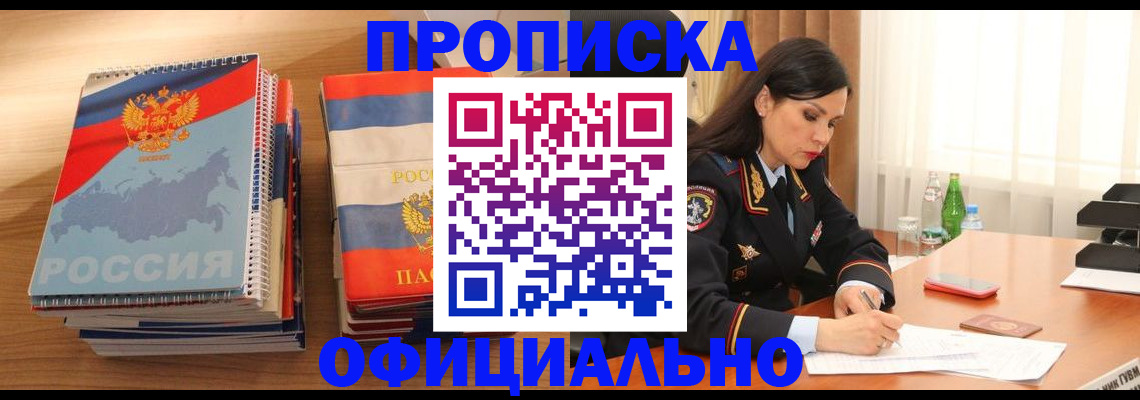 временная регистрация для всех в Строителе