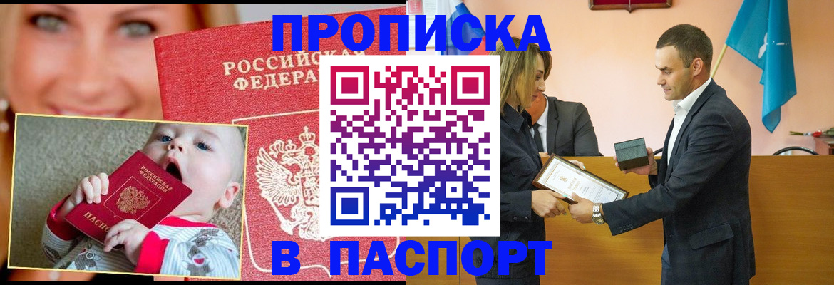 прописка поиск в Строителе
