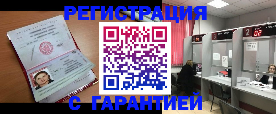 прописка паспорт в Строителе