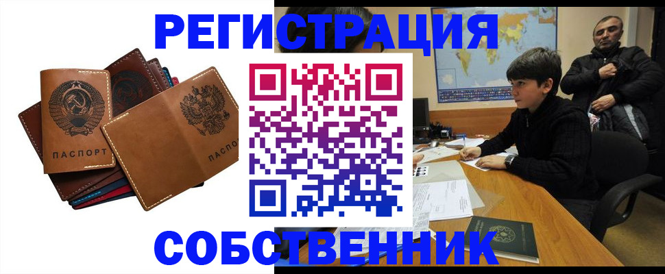 временная регистрация поиск в Строителе