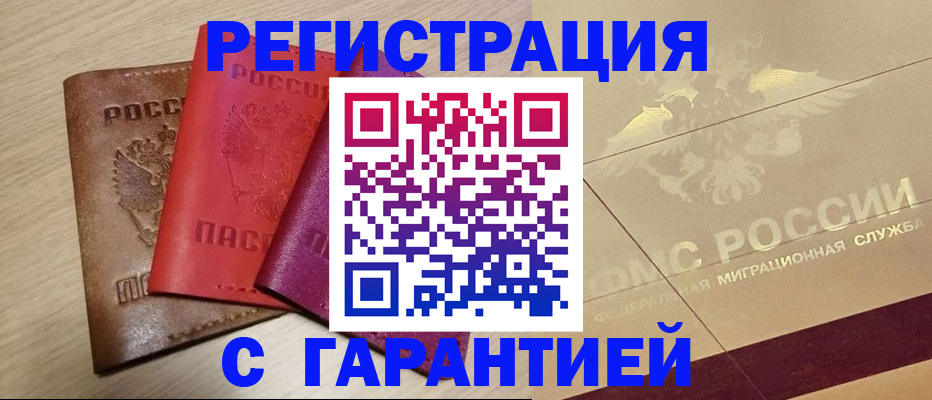 временная регистрация 2025 в Строителе