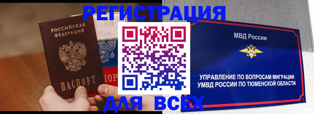 временная регистрация недорого в Строителе